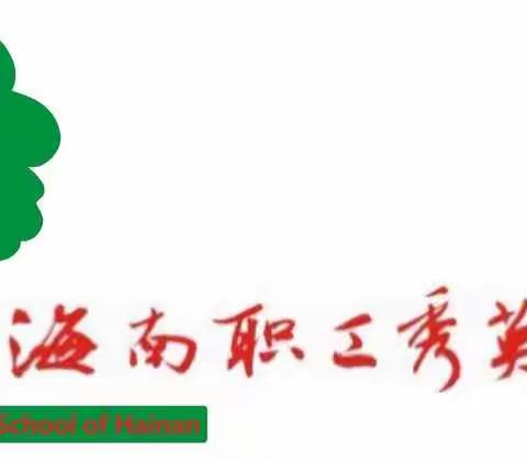 “停课不停学，我们在路上”——海南职工秀英子弟学校英语组本周线上教学录