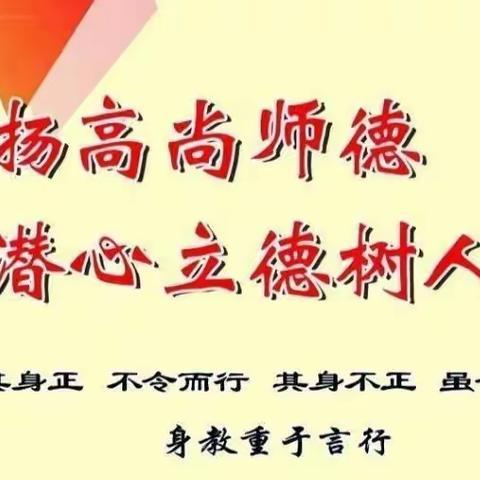 弘扬高尚师德，潜心立德树人——巩义市北山口镇北山口小学师德师风专题会议