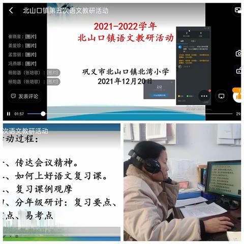 以研促教，“语”你同行一一 北山口镇语文教研活动(九)