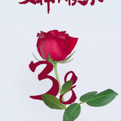 武镇神州幼儿园“三八”女神节主题活动