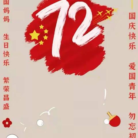 武镇神州幼儿园“神州有你   与爱同行    共迎国庆”亲子歌唱  绘画活动