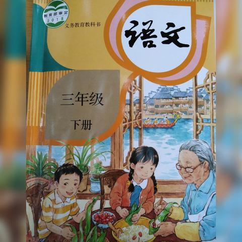 路南区2019年春季统编教材（小学语文三年级下册）网络培训会小记