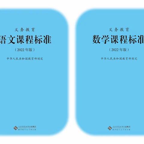 聚焦新课标，蓄能新征程——路南区低段教师2022年版语文数学课程标准培训会纪实