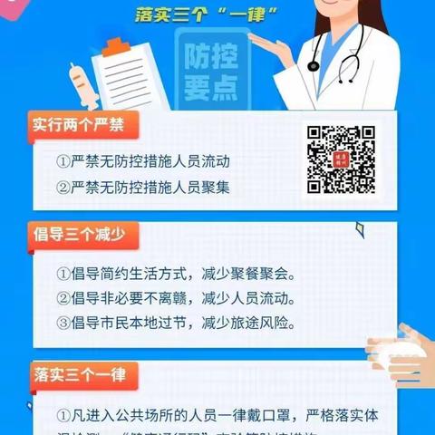 崇义县杰坝中小学疫情防控告知书