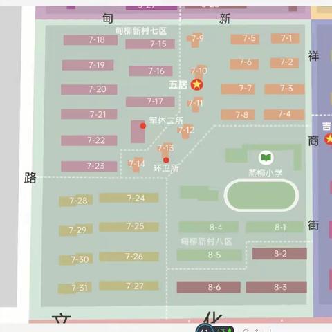 【甸柳新村街道】甸柳社区第五居委会，第二网格管理员，初来乍到请多关照