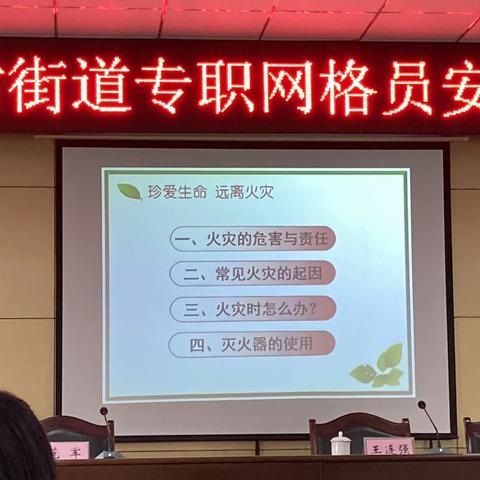 【甸柳新村街道】甸柳街道专职网格员安全培训会