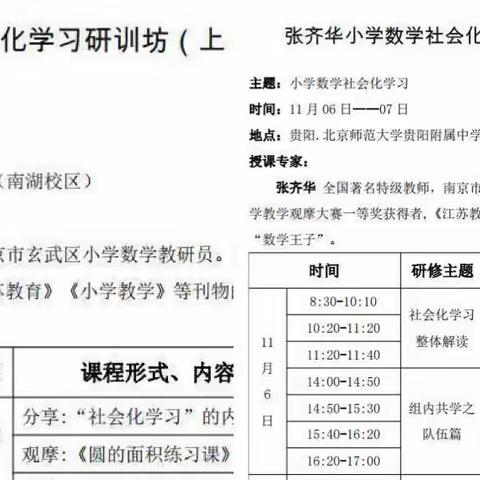 跟着数学王子，一起深入“社会化学习”