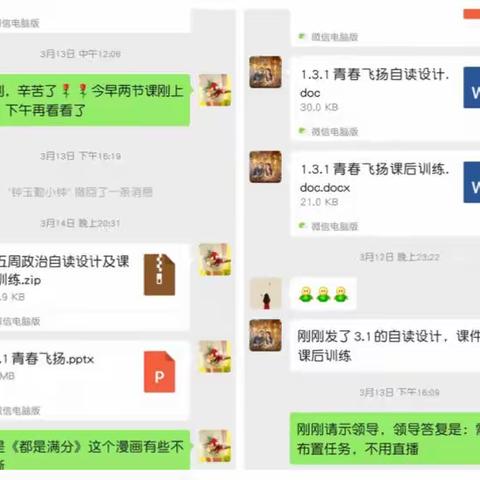 科学备课，突破困难，迎战网课——政治组第五周工作小结