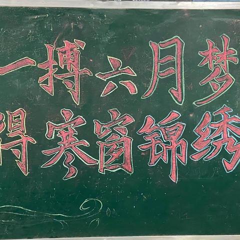 “三年一博六月梦，赢得寒窗锦绣程”初三21班第二、三次月考总结