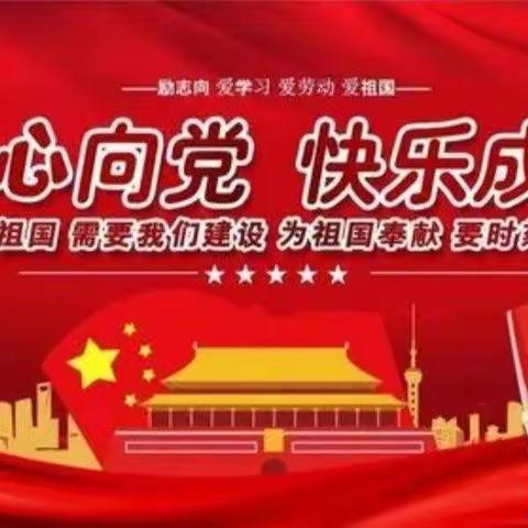 喜迎二十大，争做好队员，筑梦新时代      ——二年级一班开展庆祝国庆主题活动