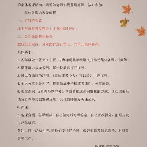 线上教研聚合力，云端提升绽芳华  ——临沭街道小学语文线上教研活动（四年级）