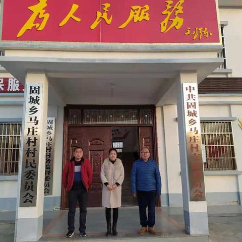 固城马庄：脱贫之路有党扶，致富之途记党恩