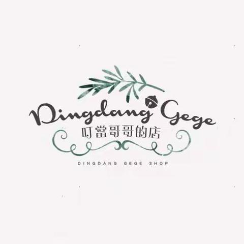 叮当哥哥的童装店