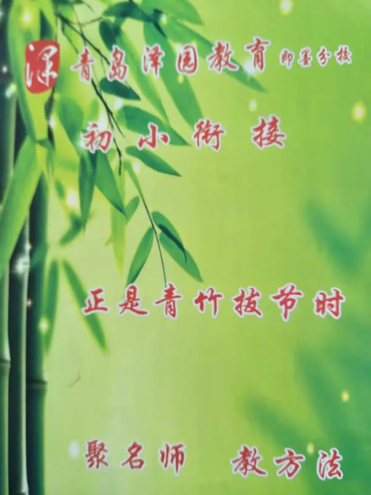 青岛泽园教育初小衔接7月3日正式启动