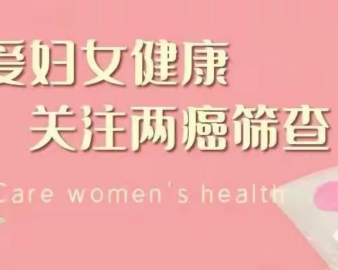 2023年雅阳镇中心卫生院两癌筛查（7月24日最后一天）
