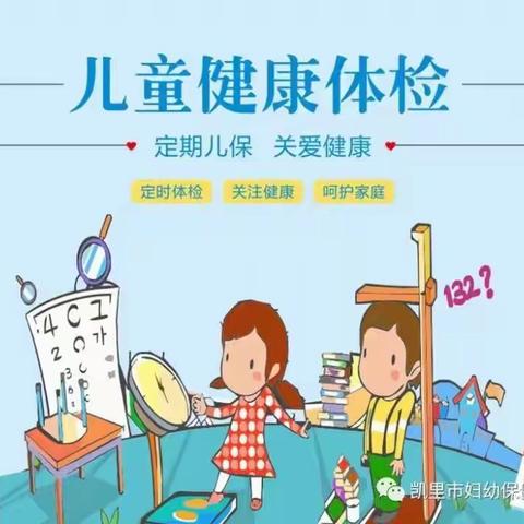 关于开展2023年雅阳镇“六·一”儿童免费健康体检的通知