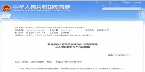 生活大课堂，处处皆教育——2020年春季疫情防控期间的小学道德与法治