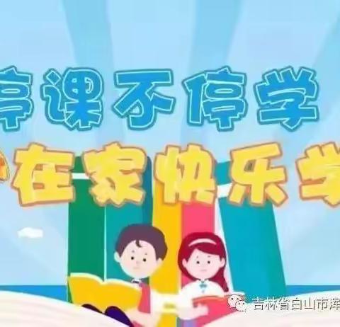 童心共战“疫”  居家也精彩——渤海小学一年1班居家抗疫学习生活剪影