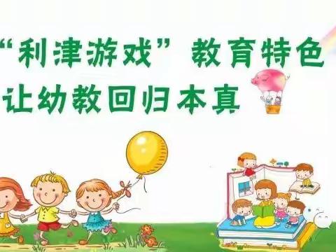 【中班幼儿游戏行为解读】小山坡上的小土驴