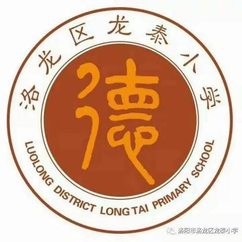 提升教师素养 构筑理想课堂——洛龙区龙泰小学教师素养提升培训（数字教材应用培训篇）