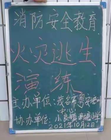 扎实开展火灾逃生演练一一电白区小良镇南塘小学消防教育纪实