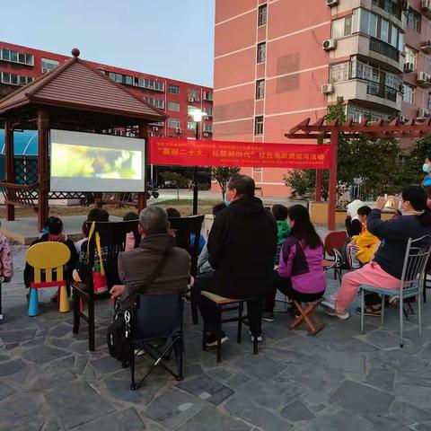 田野社区新时代文明实践活动系列之：“喜迎二十大，礼赞新时代”——红色经典忆辉煌电影展播