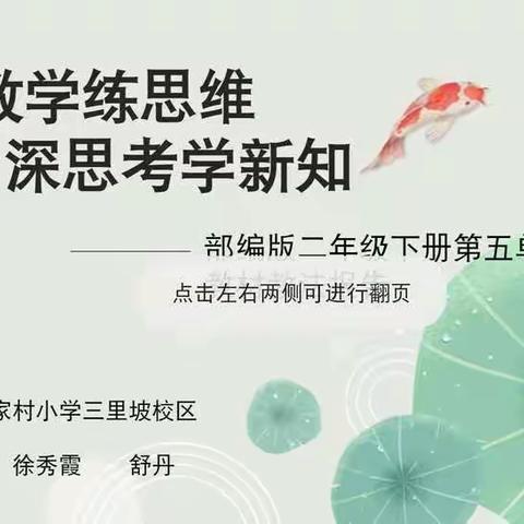 【钟小教育集团二年级】 青红浅馥三月天 以研促教别样红——﻿ 钟小教育集团二年级语文组“读式文化”模式教研活动