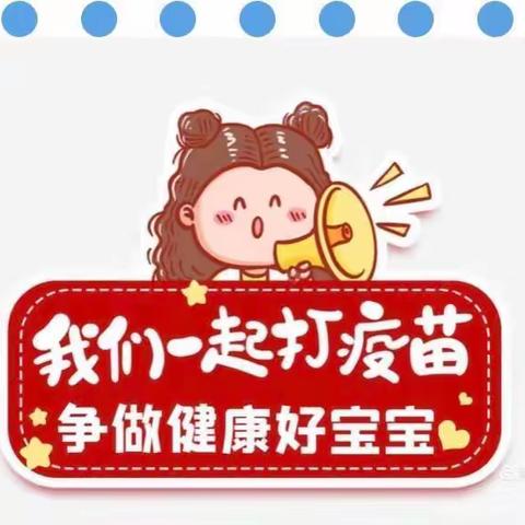 疫苗护“幼苗” 渔幼在行动——石碾镇渔箭幼儿园疫苗接种纪实篇