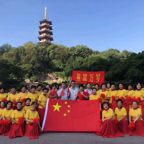 温州蝉街支行协同温州市健身舞协会开展党日活动，为祖国73周年华诞献舞！