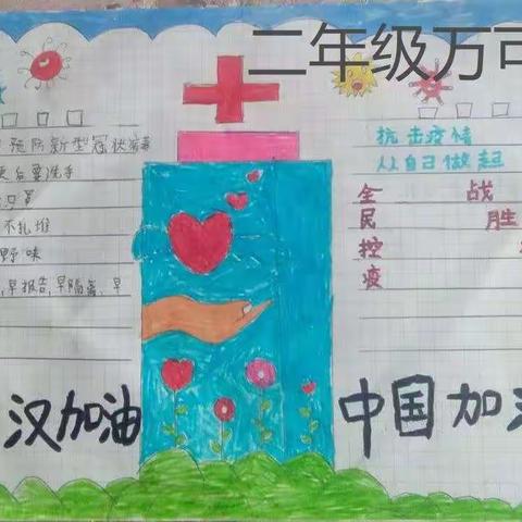 师生家长，全力战“疫”——杜河中心小学