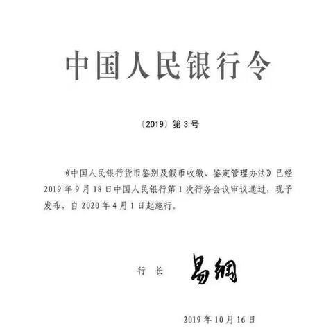 南京银行海安支行开展《中国人民银行货币鉴定及假币收缴、鉴定管理办法》宣传活动