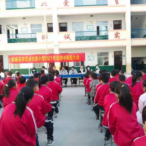 柘城县李原乡大胡小学期中考试表彰大会