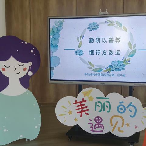 勤研以善教   恒行方致远——《基于幼小衔接背景下的园本数学游戏的开发与实施研究》开题会