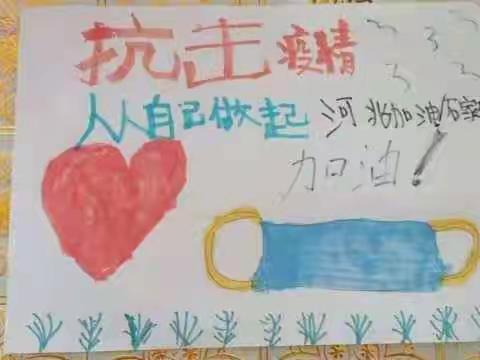 苏果庄小学“童心同力同抗疫”