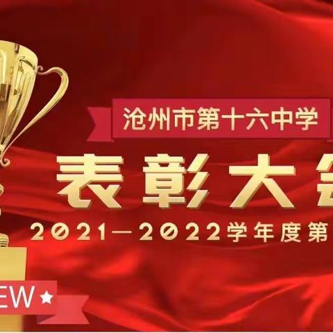 七年级13班2021-2022学年第一学期表彰大会