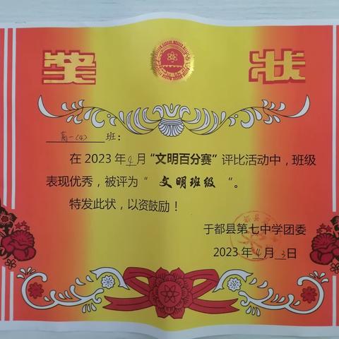4班在校“文明百分赛”评比活动中获得表彰