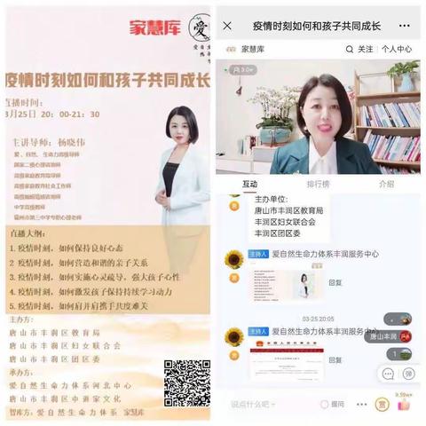 丰润镇大安乐庄小学全体师生学习观看《疫情时刻如何和孩子共同成长》直播课程活动纪实