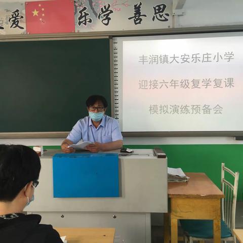 别样心情 别样开学季--丰润镇大安乐庄小学六年级复学模拟演练纪实