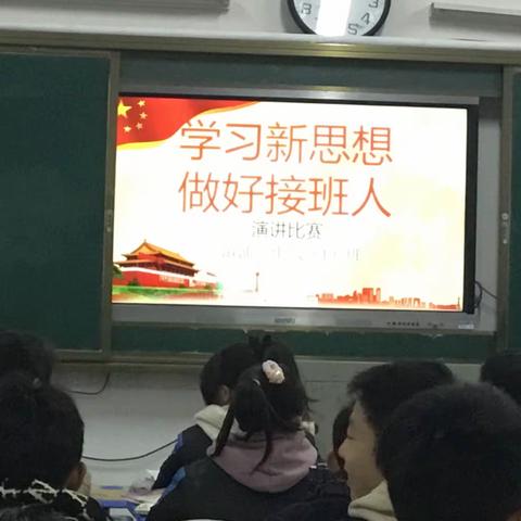 学好新思想，做好接班人