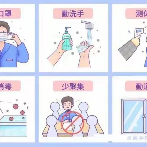 疫情防控，从我做起