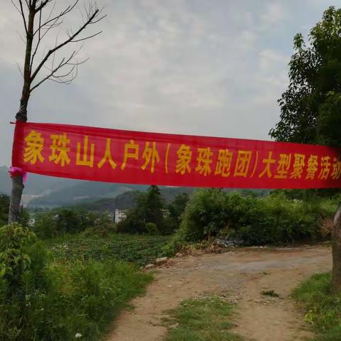 【象珠跑团】今晚不跑步，只管吃吃吃
