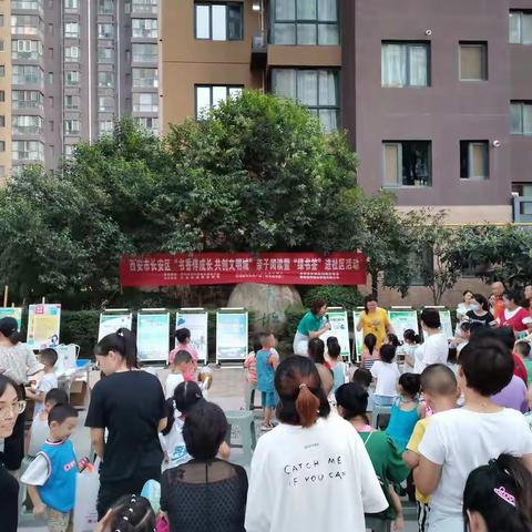 长安区“书香伴成长 共创文明城”亲子阅读暨“绿书签”进社区活动走进青城小区