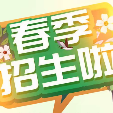 石拐区少年宫2023年春季招生工作方案