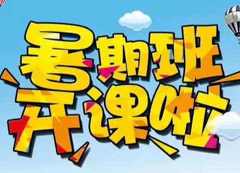 石拐区少年宫2022年暑假课程安排
