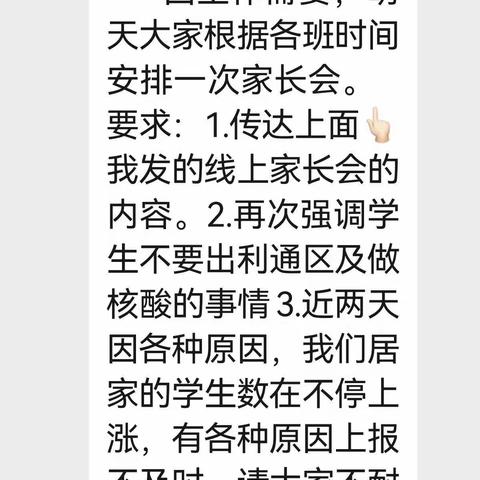 同心抗疫   共克时艰———利通区第十五小学线上家长会纪实