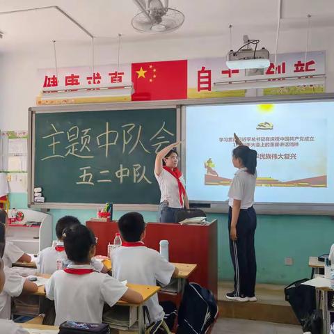 筑梦新时代，争当好队员——安头屯小学开展“学习习近平总书记在庆祝共青团成立100周年讲话的重要精神”中队会