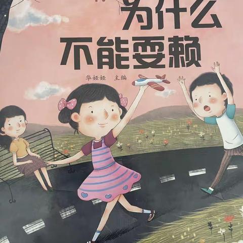 《为什么不能耍赖》