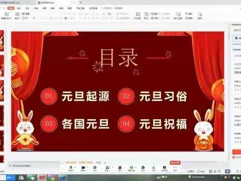 辞旧迎新庆元旦 踔厉奋发新征程——海区四小四四班开展线上庆元旦活动