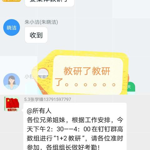 “以研促教强质量，夯实基础促成长”—————记临沂商城实验学校高数组1+2周教研