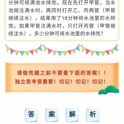 兰山小数“能说会道”第一期————商城实验学校六年级6班每周一题讲解